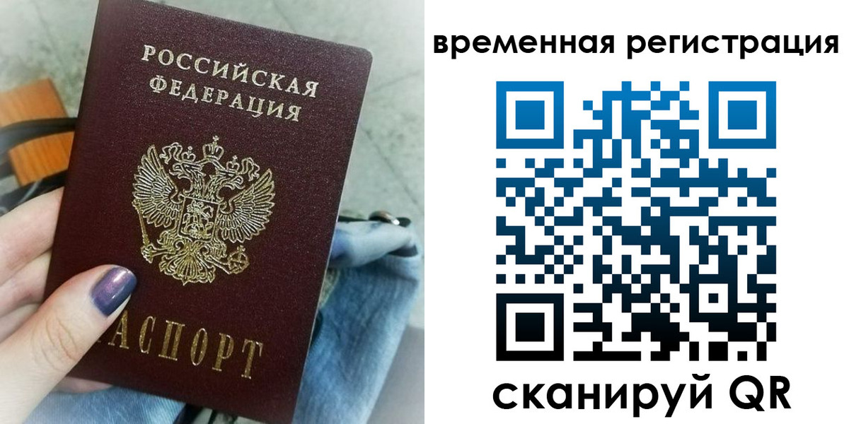 временная регистрация поиск в Бодайбо