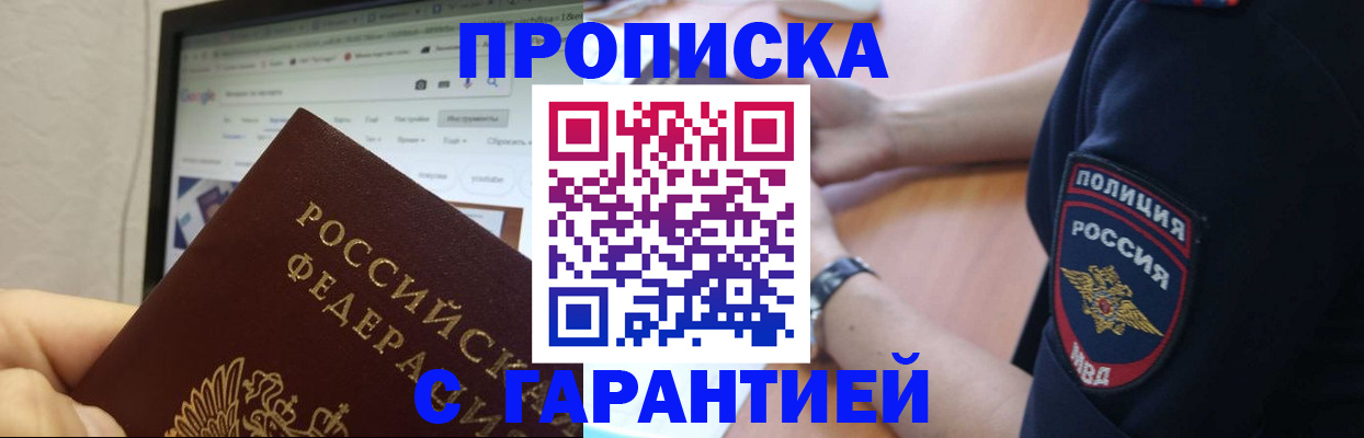 временная регистрация гарантия в Бодайбо