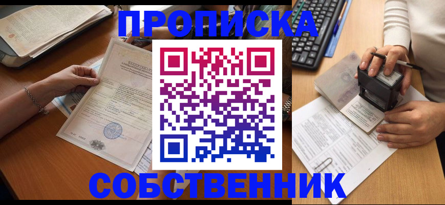 временная регистрация для всех в Бодайбо