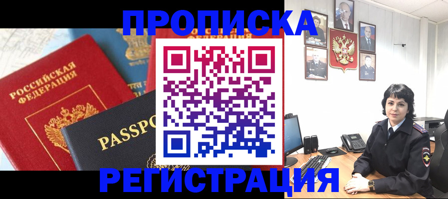 прописка штамп в Бодайбо